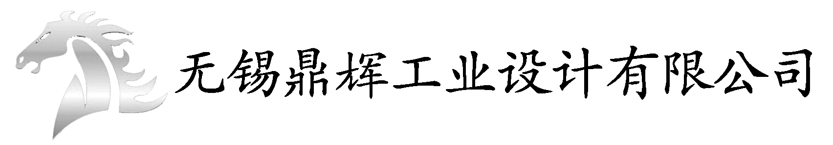 无锡工业设计